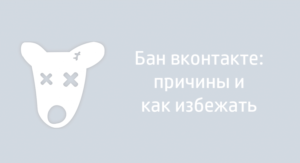 Картинка бана в вк