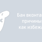 Картинка бана в вк